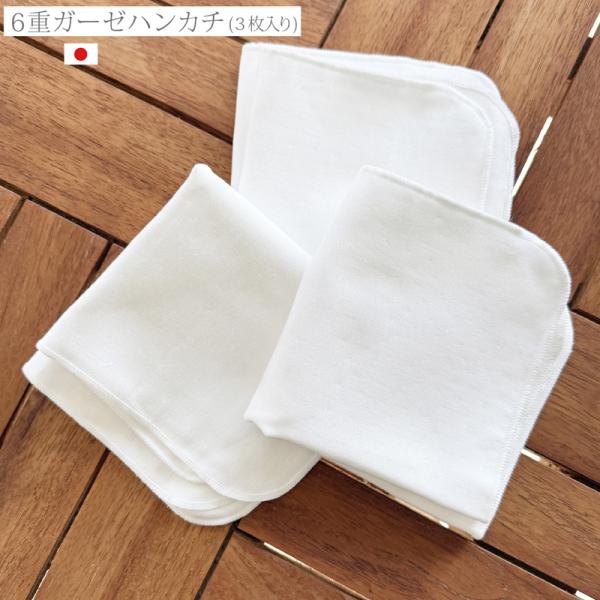 素材： 綿100%(6重ガーゼ)。ダブルガーゼ×３枚重ね。洗濯するとふっくら柔らかになり、繰り返しご使用いただけます。サイズ：25×25cm。(3枚入り)日本製ノンホルマリン：遊離ホルムアルデヒドの定量試験済【ご注意】こちらの商品はクロネコ...