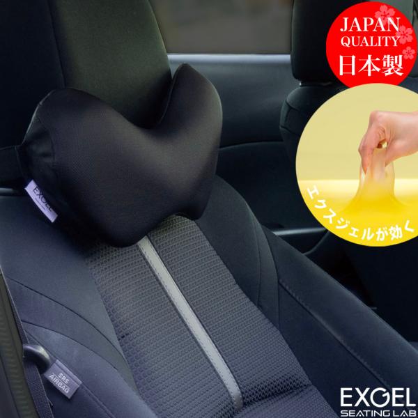ジェルクッション クッション 車用 ドライブ 運転 姿勢 肩こり 首こり 頸椎 サポート 日本製 ギフト エクスジェル EXGEL ハグドライブ  ネック クッション HUD12 :HUD12:エクスジェルシーティングラボ 通販 
