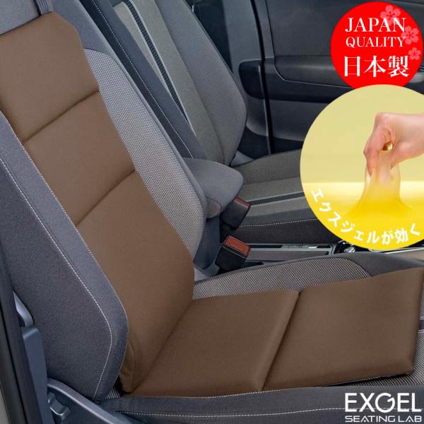 EXGEL（エクスジェル） ジェルクッション 腰痛 クッション 車 日本製