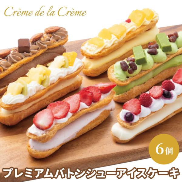 パティスリーのような華やかな見た目と、口の中でとろける上品な味わいが魅力のシューアイスケーキ。贈り物としての特別感があり、内祝い・誕生日・香典返しなど、幅広いシーンにご利用いただけます。【おすすめ用途】出産内祝い、結婚祝い、誕生日プレゼント...