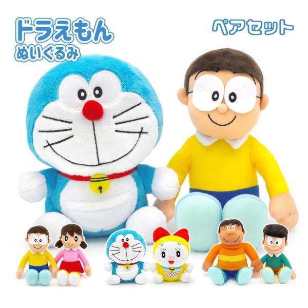 ドラえもん ぬいぐるみ S セット キャラクター グッズ のび太 ドラミちゃん しずか ジャイアン お祝い 結婚祝い 誕生日 プレゼント ギフト 父の日 2026