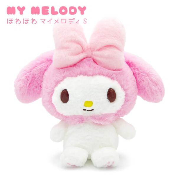 ぬいぐるみ ほわほわ マイメロディ S サンリオ mymelody うさぎ かわいい お祝い ギフト プレゼント 結婚式 結婚祝い 誕生日 父の日 2026 長寿祝い