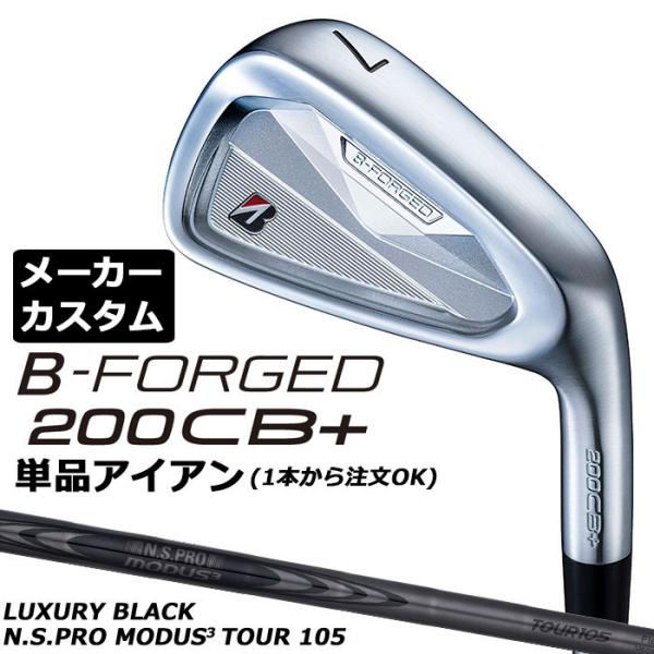 メーカーカスタムクラブ ブリヂストン ゴルフ B-FORGED 200CB+ 単品アイアン 右用 N.S.PRO MODUS3 TOUR 105 LUXURY BLACK スチールシャフト 2026