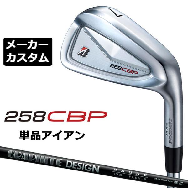 258CBP 単品アイアン 右用 RAUNE IRON i60/75/90 カーボンシャフト BRIDGESTONE GOLF 2025 メーカーカスタムクラブ ブリヂストン