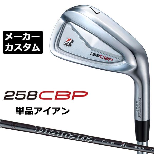 BRIDGESTONE メーカーカスタムクラブ ブリヂストン 258CBP 単品 