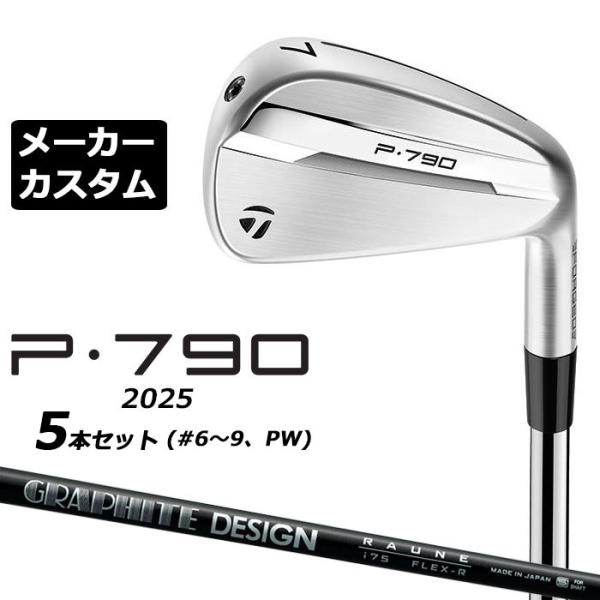 TaylorMade メーカーカスタムクラブ テーラーメイド P790 2025 TaylorMade メーカーカスタムクラブ テーラーメイド P790 2025