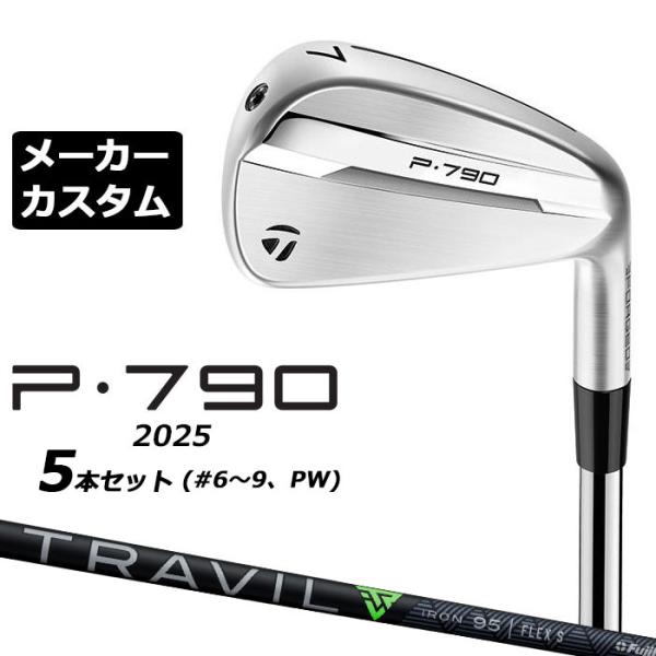 TaylorMade（テーラーメイド） P790 2025 アイアン 5本セット(#6-PW