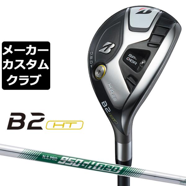 メーカーカスタム】ブリヂストン B2 HT HY ユーティリティ 右用 N.S.