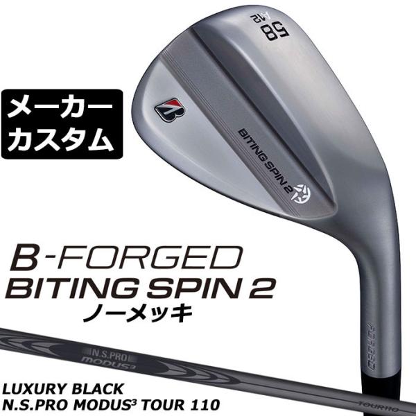 メーカーカスタムクラブ ブリヂストン ゴルフ B-FORGED BITING SPIN 2 ノーメッキ ウェッジ 右用 N.S.PRO MODUS3 TOUR 110 LUXURY BLACK スチールシャフト 2026