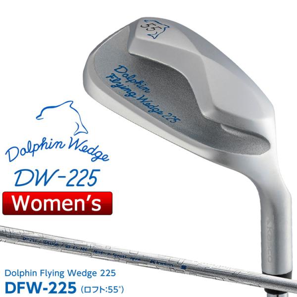 キャスコ ドルフィンウェッジ DW-225 DFW-225 55° 最新美品 Dolphin Wedge キャスコ ドルフィン ウェッジ DW-225 DFW-225 55