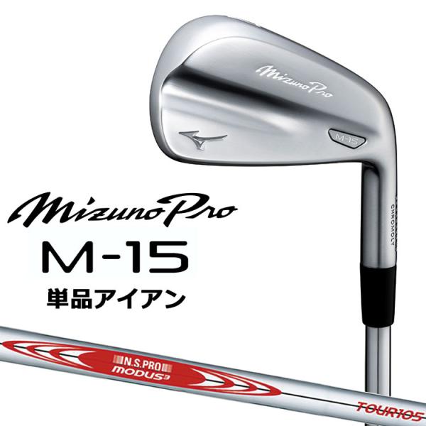 Mizuno Pro ミズノ プロ M-15 アイアン 単品(#4、GW) 右用 N.S.PRO