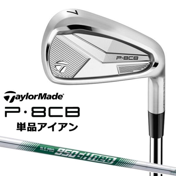 TaylorMade テーラーメイド P8CB 2025 単品アイアン(＃5) 右用