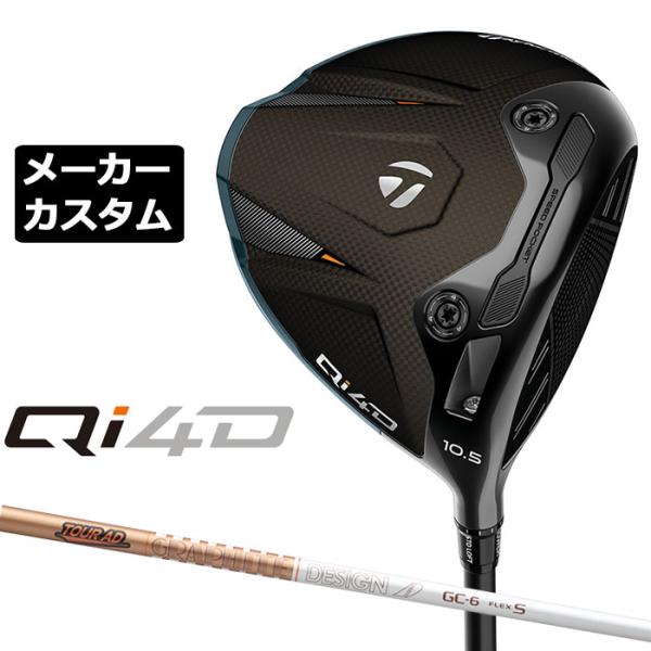TaylorMade（テーラーメイド） メーカーカスタムクラブ Qi4D