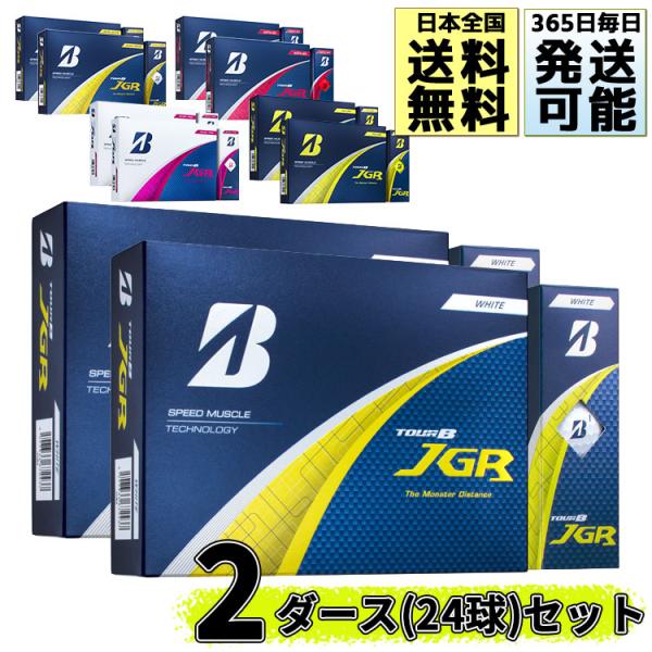 ブリヂストン ゴルフ 2025 TOUR B JGR ゴルフボール 2ダース(24球) BRIDGESTONE GOLF ジェイジーアール ホワイト パールホワイト イエロー ピンク マットレッド