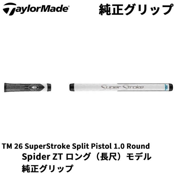 TaylorMade（テーラーメイド） 純正スーパーストローク グリップ