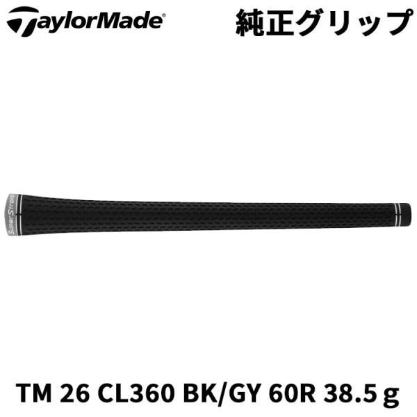 テーラーメイド 純正グリップ TM 26 CL360 ブラック/グレー 60R バックラインなし 38.5g N95414 TaylorMade TM 26 CL360 BK/GY Qi MAX LITE 2026 日本正規品