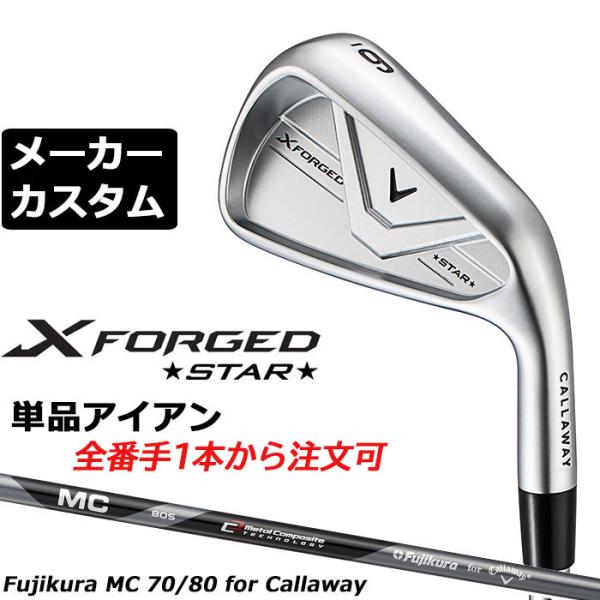 メーカーカスタムクラブ キャロウェイ X FORGED STAR 2026 単品アイアン 右用 MC 70/80 for Callaway 軟鉄鍛造 カーボンシャフト 日本正規品 Callaway 軟鉄鍛造