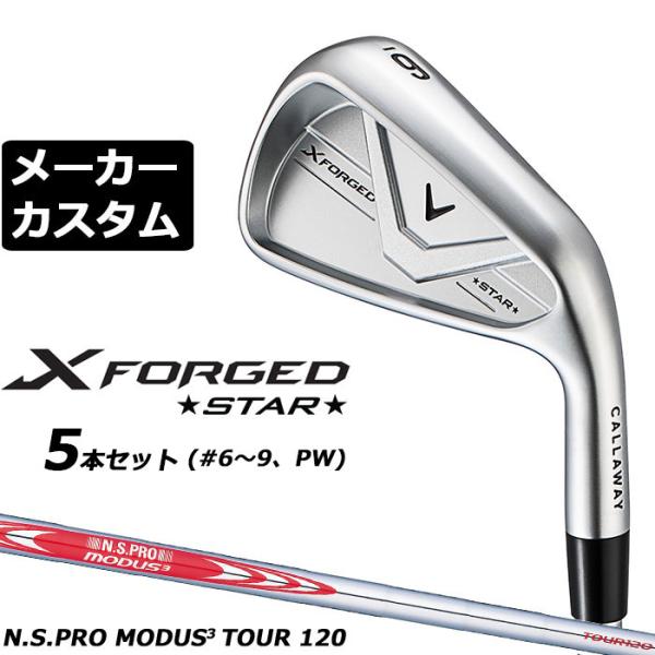 メーカーカスタムクラブ キャロウェイ X FORGED STAR 2026 アイアン 5本セット(#6-PW) 右用 N.S.PRO MODUS3 TOUR 120 スチールシャフト 日本正規品 Callaway