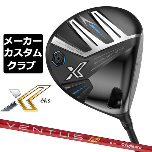 メーカーカスタム】ダンロップ ゼクシオ X -eks- エックス 2024 