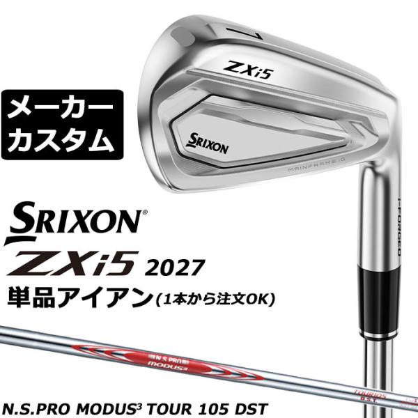 メーカーカスタムクラブ ダンロップ SRIXON ZXi5 2027 単品アイアン 右用 N.S.PRO MODUS3 TOUR 105 DST スチールシャフト スリクソン