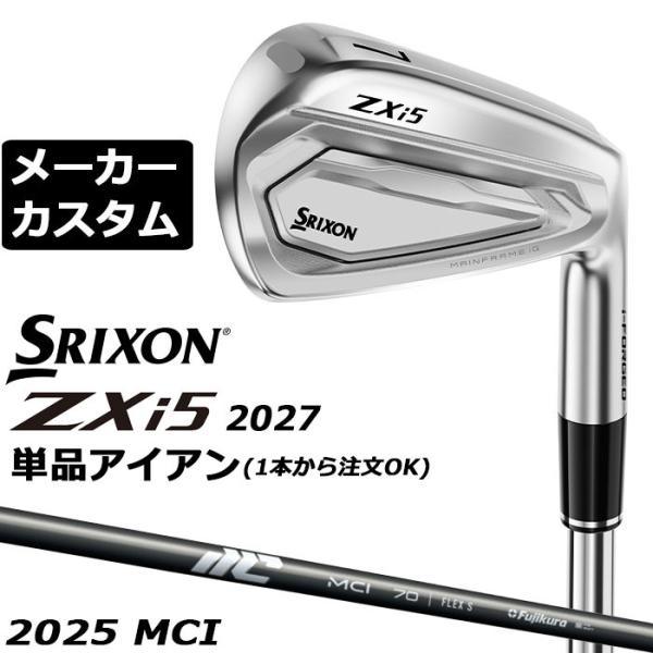 メーカーカスタムクラブ ダンロップ SRIXON ZXi5 2027 単品アイアン 右用 MCI カーボンシャフト スリクソン
