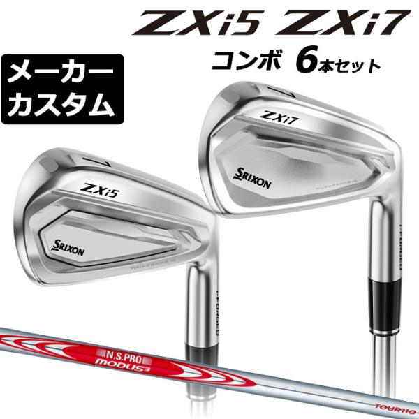 メーカーカスタム ダンロップ SRIXON ZXi5 × ZXi7 2027 コンボアイアン 6本セット 右用 N.S.PRO MODUS3 TOUR 110 スチールシャフト スリクソン 日本正規品