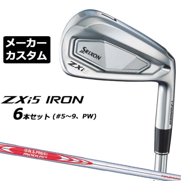 SRIXON ZXi5 右用 アイアン 6本セット(#5-PW) N.S.PRO MODUS3 TOUR 120