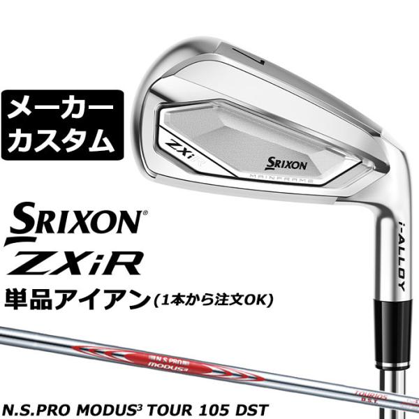 メーカーカスタムクラブ ダンロップ SRIXON ZXiR 2027 単品アイアン 右用 N.S.PRO MODUS3 TOUR 105 DST スチールシャフト スリクソン