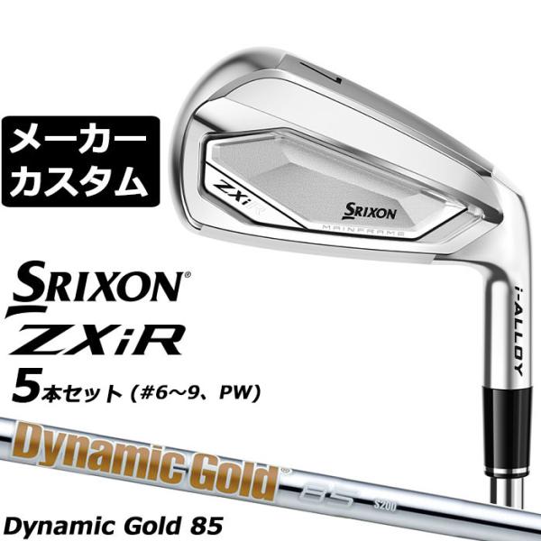 メーカーカスタムクラブ ダンロップ SRIXON ZXiR 2027 アイアン 5本セット(#6-PW) 右用 Dynamic Gold 85 スチールシャフト スリクソン