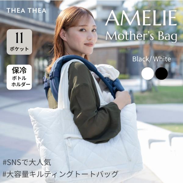 THEATHEA/ティアティア 3WAY キルティングマザーズバッグ 3点セット THEATHEA ティアティア マザーズバッグ AMELIE THEA