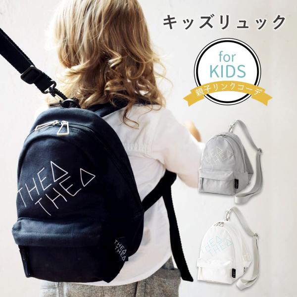 リュック キッズ 定番 小学生 男の子 女の子 バックパック 子ども 軽量 リュックサック バッグ こども 子供 小さい ミニリュック おしゃれ 登園 通学 通園 園児 レイングッズ ブランド Wpc ワールドパーティー Backyard Family 雑貨タウン 2pcs ファッション パターン 子供