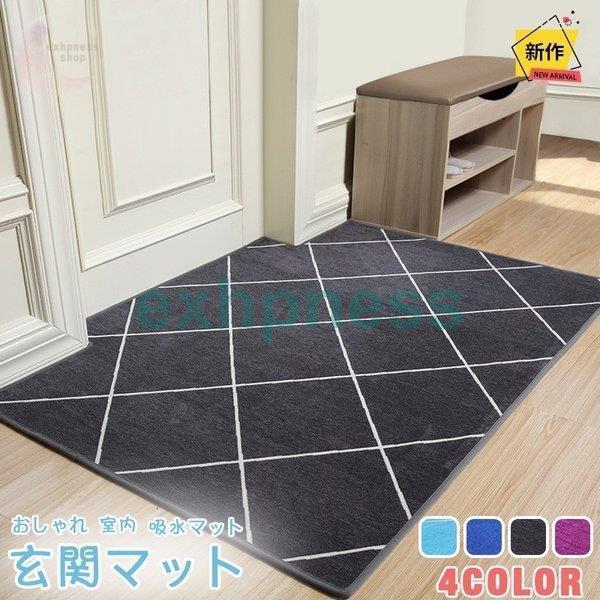 玄関マット おしゃれ 室内 屋外 北欧 風水 吸水マット 玄関 ドアマット 泥落とし 60 90 Cn1104 Bfnz19 エクハピ 通販 Yahoo ショッピング