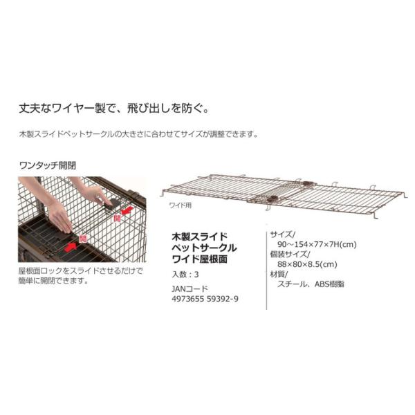 リッチェル ペット 木製スライドペットサークル ワイド屋根面 ※屋根