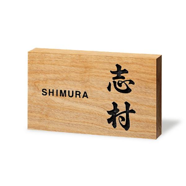 木製 福の字 彫刻 約20cm 銘木表札 サクラ彫刻 877（福彫） : エクシーズYahoo!店 - 通販