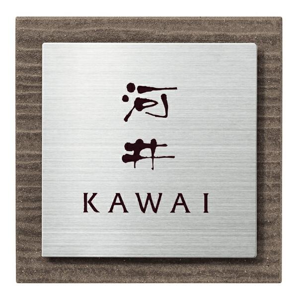 SMILE表札 セラミックタイル表札 ムウル MO-S4-564（丸三タカギ