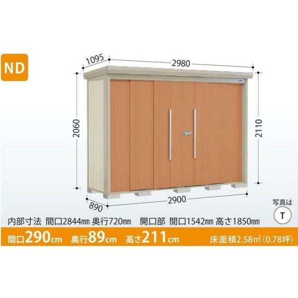 タクボ物置　Mr.ストックマン・ダンディ　　ND-2908　(一般型・標準屋根・背面棚タイプ)　　中・大型物置　収納庫　屋外　物置き　送料無料