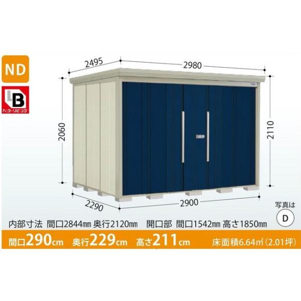 タクボ物置 Mr.ストックマン・ダンディ ND-S2922（多雪型・標準屋根