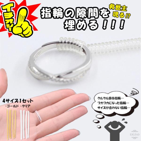 リングアジャスター 4サイズ1セット 指輪 リング サイズ調整