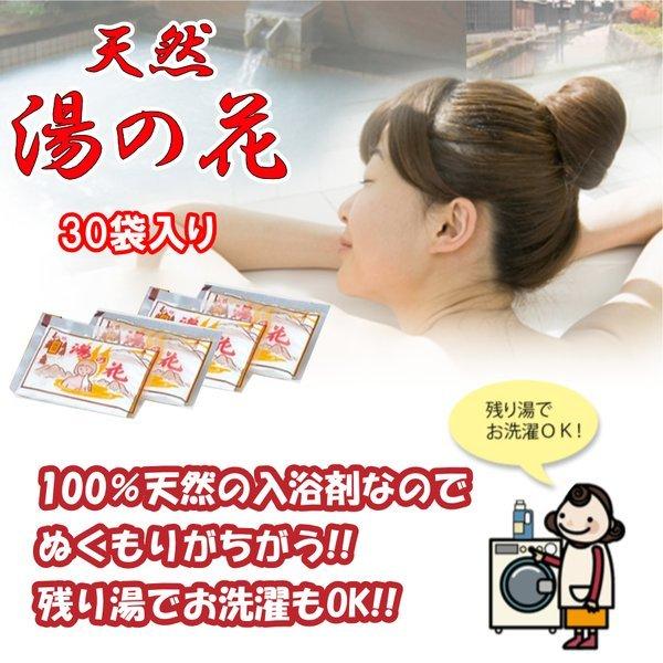 湯の花 入浴剤 天然 温泉 湯の花の素 華 お風呂 バスソルト お得 乳白色 天然湯の花 30袋 袋詰め 送料無料 Trd Twintail 通販 Yahoo ショッピング
