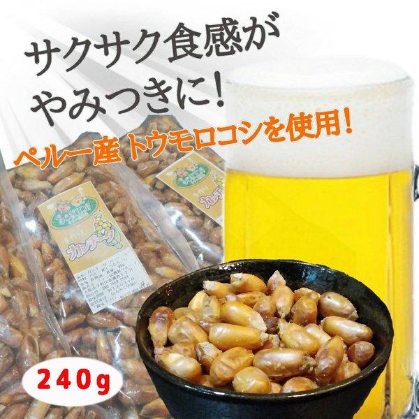 おつまみ 珍味 おいしい サクサク 新食感 ペルー 料理 スナック お菓子 ポップコーン ビールに合う あて 話題 簡単 カンチータ 調理済み 240g 送料無料