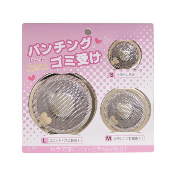 EXLEAD キッチン ユニットバス 洗面台 ステンレス ゴミ受け お風呂 台所 排水口 排水溝 髪の毛 取り キャッチ ハートのパンチング ゴミ受け 3点 セット