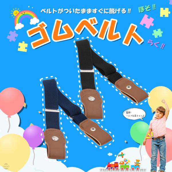 子供用ベルト 細 楽 ゴムベルト 子供用ゴムベルト 楽ベルト 痛くないベルト 細楽 学校ベルト ウエスト調整 EXLEAD