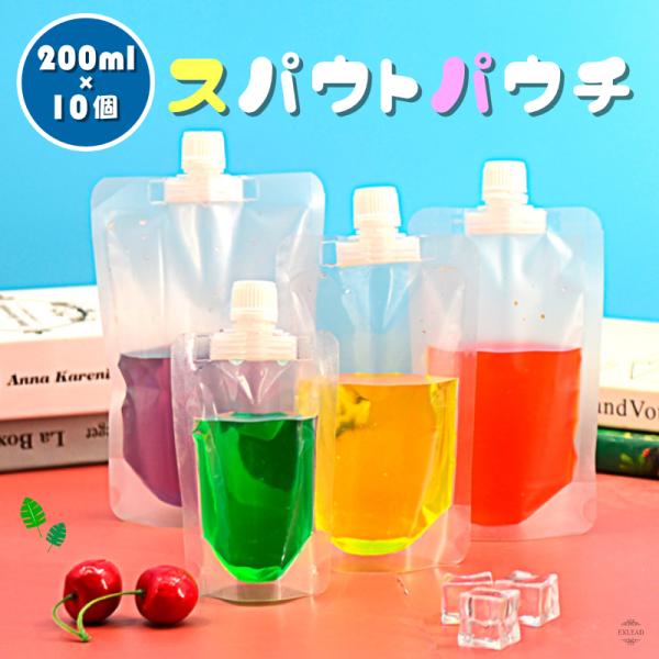 スパウトパウチの容器２００ml１０個セットです。開封した事が分かるバージンキャップ付き♪ 〜３つのPOINT〜  ・温＆冷OK沸騰した１００度のお湯で湯煎できます。冷凍庫保存ok!!-４０度にも耐えれます。   ・お店で自家製ドリンク等を販...