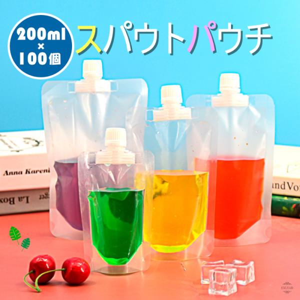 スパウトパウチ 200ml 100個セット ドリンク パウチ パック 大口 保存容器 おしゃれ ジュースパック ふた付 空容器 ジュース 自立 スパウトパウチスタンド袋