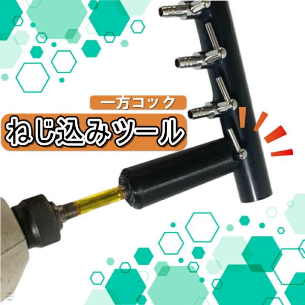 一方コック ねじ込みツール インパクト アタッチメント 簡単脱着 塩ビパイプに ワンタッチ取り付け EXLEAD