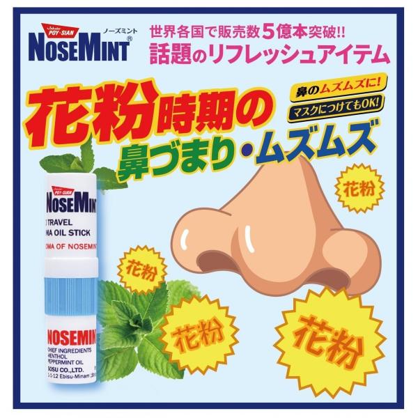 ノーズミント Nosemint 2個セット 鼻づまり 花粉症 爽快 すっきり 日本正規品 受験 勉強 眠気覚まし 眠気対策 リフレッシュ ヤードム 送料無料 Buyee 日本代购平台 产品购物网站大全 Buyee一站式代购 Bot Online