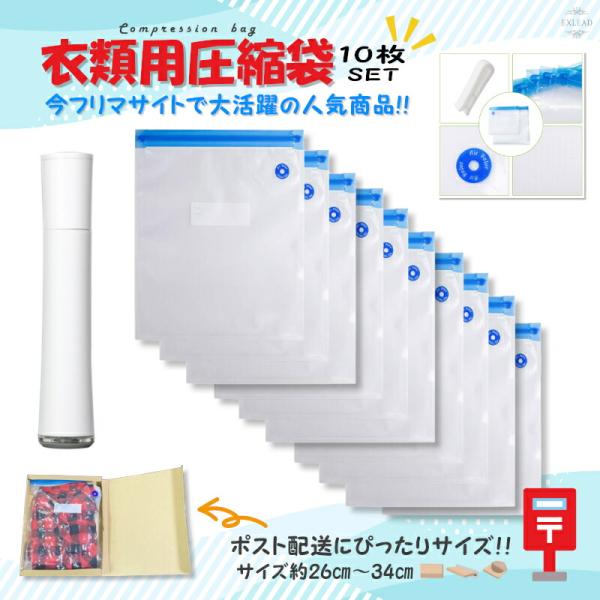 衣類用の真空圧縮袋です。真空パックといえば真空パック機などが必要かと思われがちですがこちらの商品は必要ありません！手動ポンプですばやく簡単にしっかり衣類を圧縮することできます。・手で巻くより空気の圧縮が半端ではありません！！なのでとても小さ...