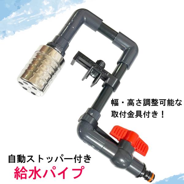 めだかブリーダー監修 】 フロートバルブ 給水パイプ NVボックス 給水  