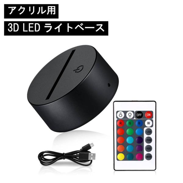 アクリル ライト スタンド ナイトライト ベース 16色 LEDライト レーザー彫刻 ディスプレイ リモコン USBケーブル付き プレート 台座  ルームライト (ブラック)