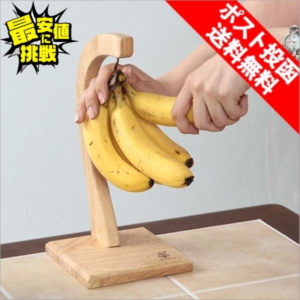 バナナツリー ばなな バナナスタンド つりー 木製 おしゃれ 吊るす 掛ける かける ラック ハンガー ホルダー 傷まない 不二貿易 ボヌール 送料無料 Buyee Buyee Japanese Proxy Service Buy From Japan Bot Online